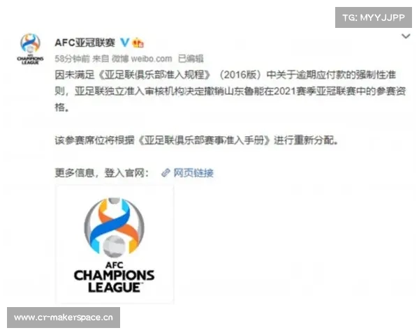 鲁能亚冠退赛申诉获批 亚足联决定不追究相关处罚 鲁能亚冠退赛申诉获批 亚足联决定不追究相关处罚