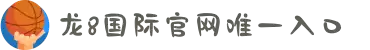 龙8 - long8(国际)唯一官方网站